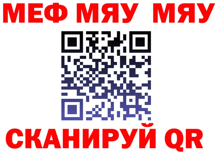 МЯУ-МЯУ мука ССЫЛКА маркетплейс MEGA Славгород